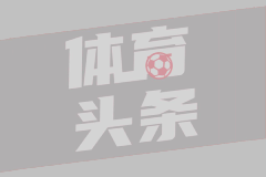 欧联杯决赛：热刺残阵迎战曼联，中场伤兵潮成最大变数

